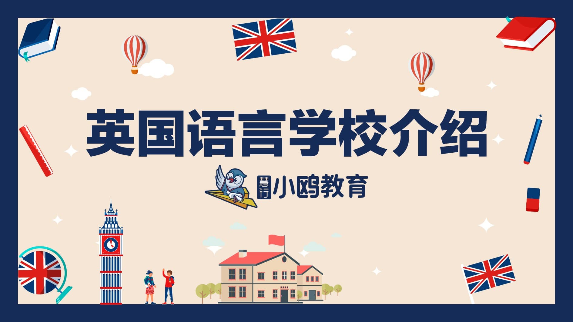 英国语言学校介绍