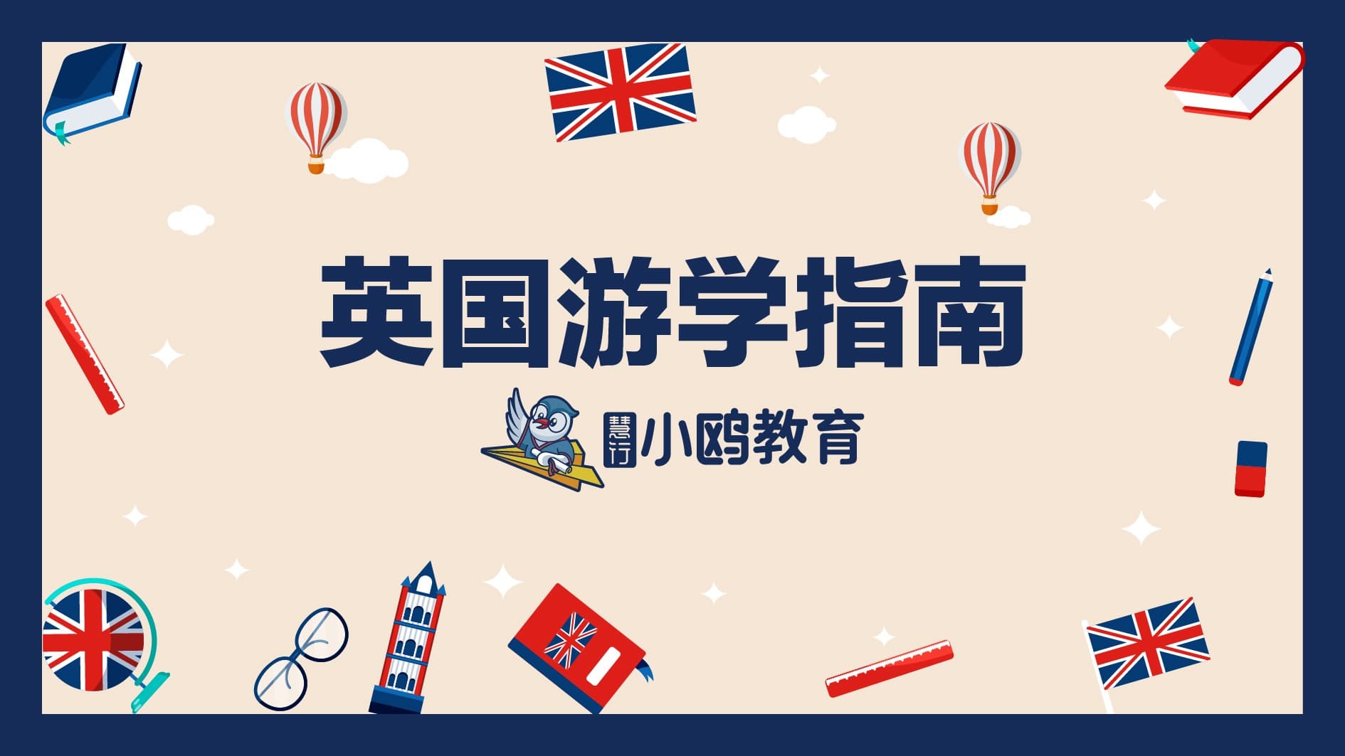英国游学介绍指南