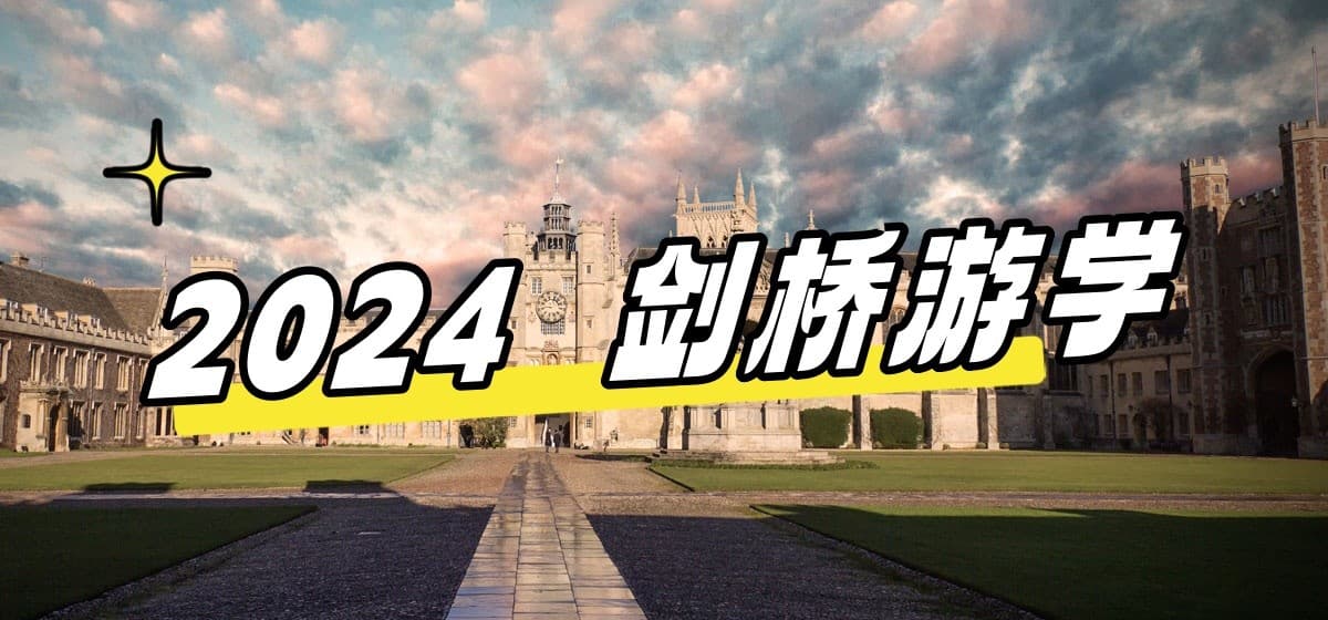 2024最新【英国游学#剑桥#】伟人云集，重走大佬学习之路