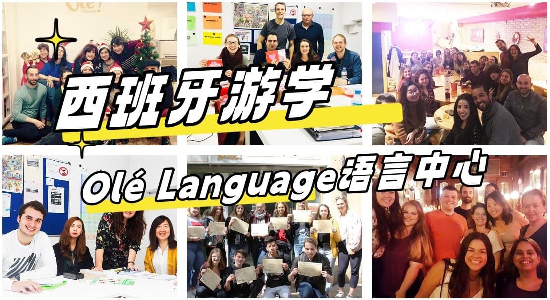 2024最新【西班牙游学#巴塞罗那#】Olé Language语言中心