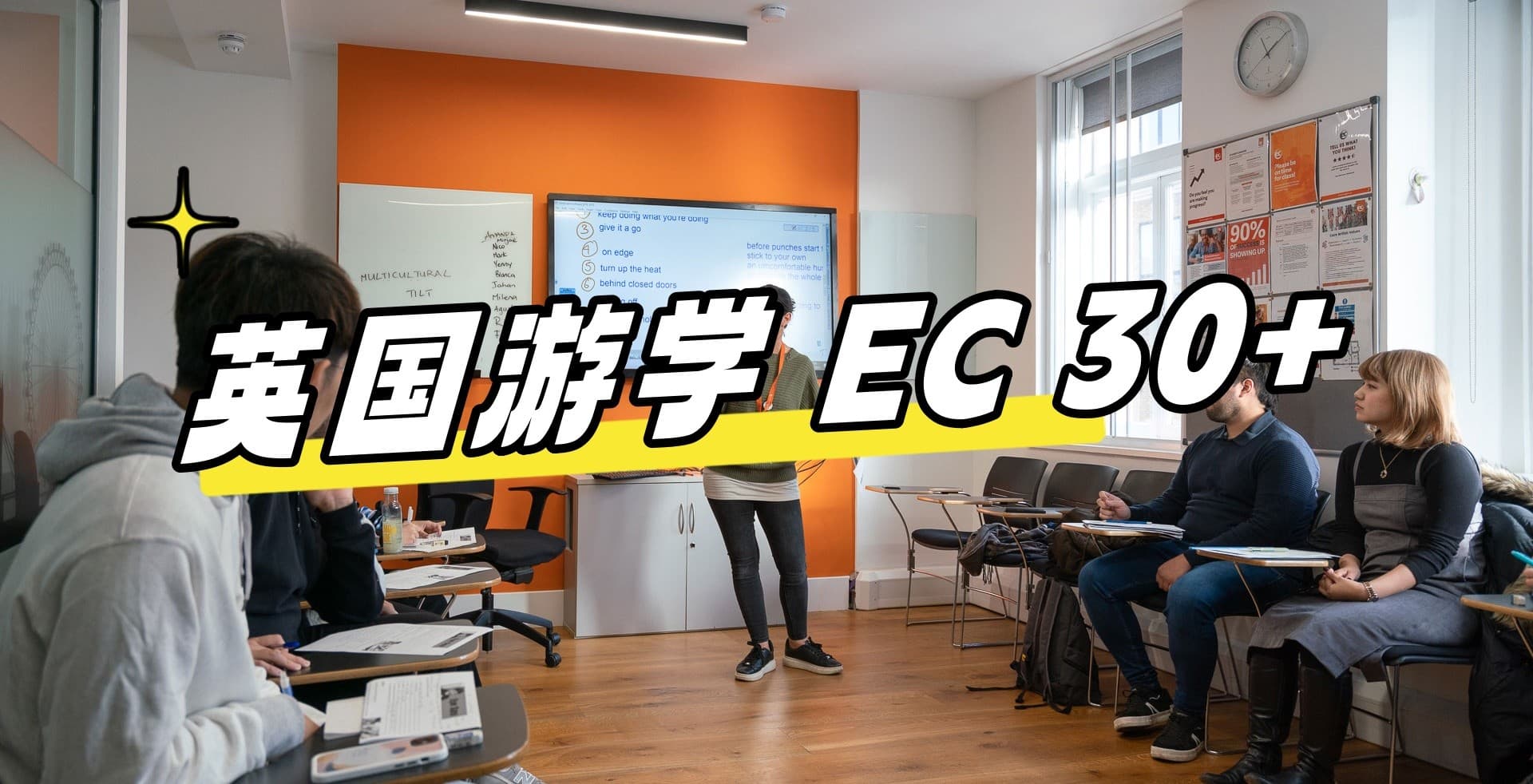 【英国游学#伦敦#】EC London | 30+全新游学体验！