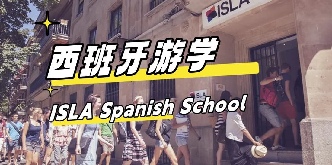 【西班牙游学#萨拉曼卡#】ISLA Spanish School