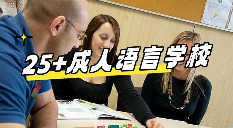 【英国游学#Anglo-Continental#】25岁以上专门语言学校！